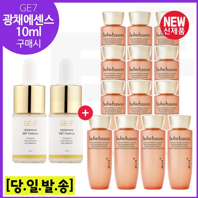 GE7 광채에센스 10ml 2개 구매시 // 자음생수 25mlx13개 (총 325ml)세트 / 최신형 6세대, 1개 - 쿠팡