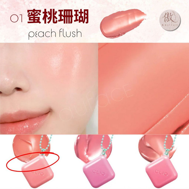 CLIO 唇頰兩用膏 05 秋吐司, 1個, 蜜桃珊瑚