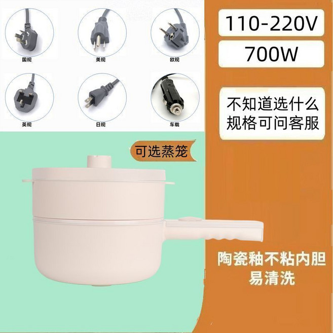 110-220V 700W 陶瓷釉不粘內膽電煮鍋, 1個, 2L米白色電煮鍋+蒸籠【國內三插220V】