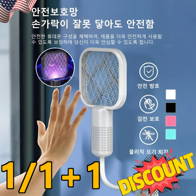 1/1+1USB 투인원 다기능 미니 전기모기채 초강력해충킬러 중 모기채 해충퇴치기 전자모기채 4색, 그린/1개