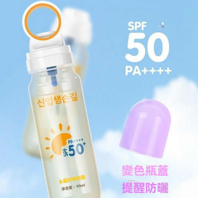 신입생손길 水感防曬噴霧, 1個, 防曬噴霧（光圈款）