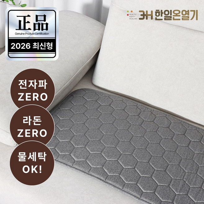 [26년형 전자파없는] 한일온열기 쇼파용 전기방석 그래핀 탄소 쇼파 전기매트 전기장판 3인용 4인용 미니싱글, 01) 3단, 02) 차콜