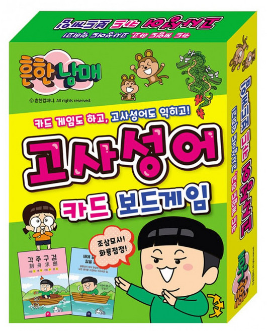 흔한남매 고사성어 카드 보드게임, 본상품