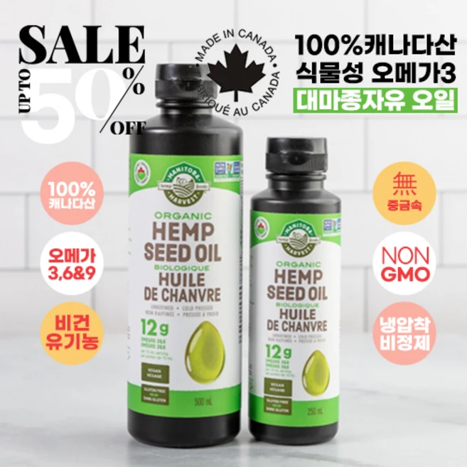 캐나다 마니토바하베스트 100% 오가닉 햄프 씨드 오일 250ml 500ml 콜드프레스 저온압착 식물성 오메가3 대마종자유 대마씨 오일 슈퍼 지방산 리놀레산, 500ml x 1병, 1개 - 쿠팡