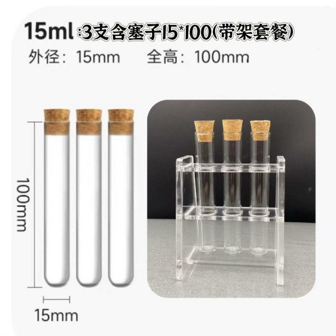 玻璃試管含木塞 6支30*150附壓克力架套組, 1個, 3支含塞子15*100 帶架套餐, 3支含塞子15*100 帶架套餐