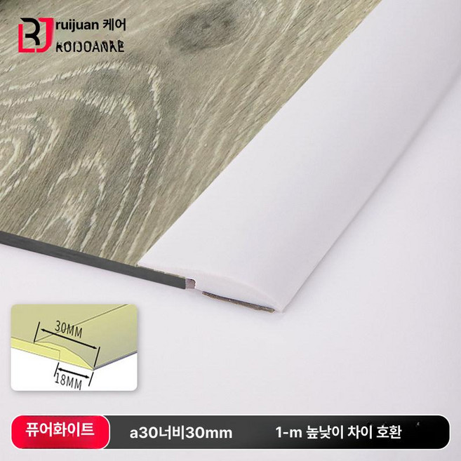 하루의정 로봇청소기경사로 로봇청소기문턱4cm, 3cm 폭 화이트 A30 적합 1-3mm 이내 높낮이, 1m, 1개, 3cm 화이트 A30 1-3mm