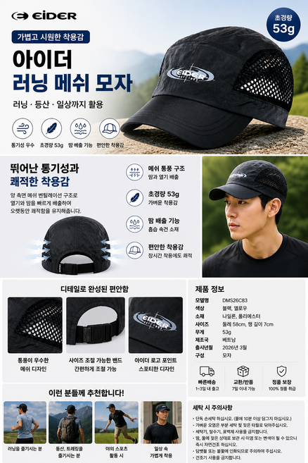 아이더 모자 퍼포먼스 메쉬 러닝 등산 여름 볼캡, 1개, 블랙