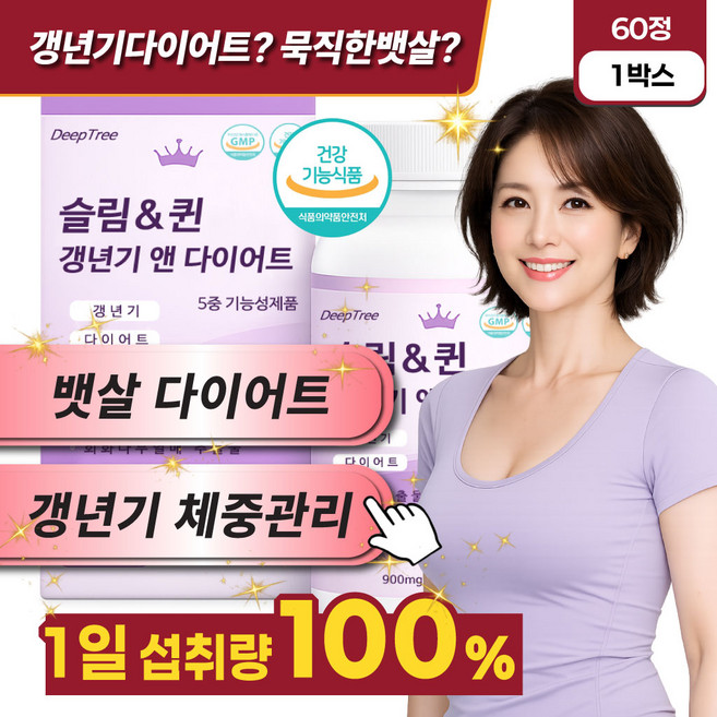 50대 중년 여성 다이어트보조제 뱃살 복부 내장지방분해 슬림 녹차 카테킨 다이어트, 1박스, 60정