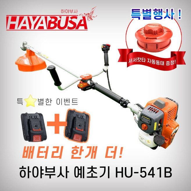 하야부사 예초기 HU-541B 엔진의힘과 배터리간편한시동 42.7cc 엔진예초기 배터리시동 일체형, 1개