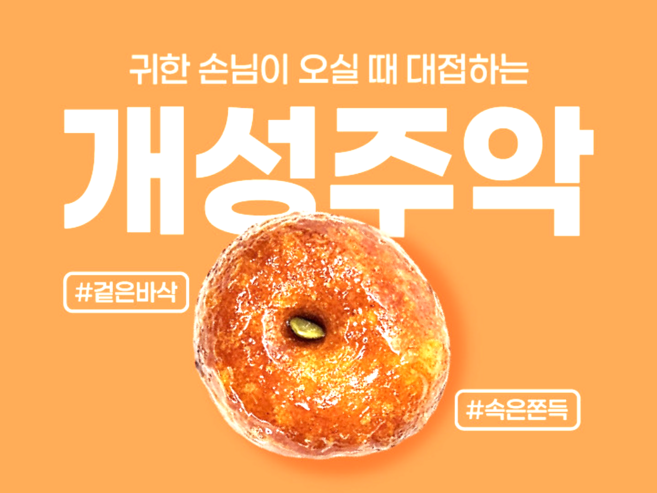 프리미엄 개성주악 꿀 한과세트 선물용 수제전통디저트 1상자, 6개, 30g