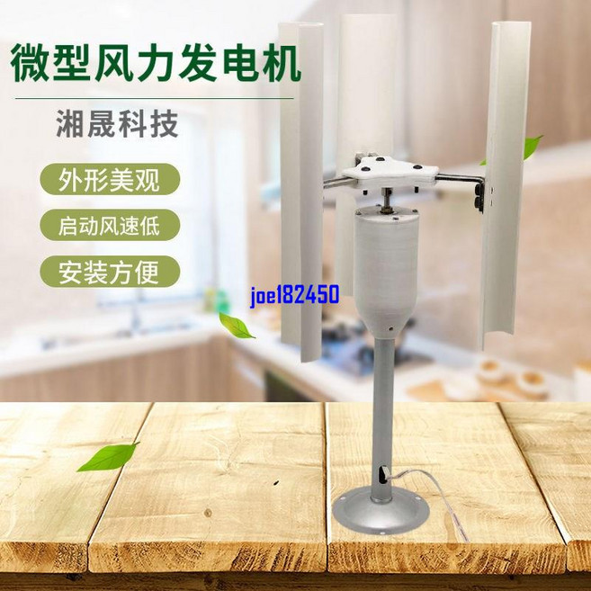 diy發電戶外 便攜永磁小型風力發電機永動機垂直軸風力發電機模型, 1個, 垂直軸風力發電機模型 三相永磁