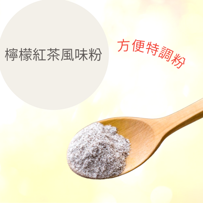 檸檬紅茶風味粉 快速溶解 風味自然 多種飲品適用 輕鬆調配專屬風味, 1kg, 1個, 1個裝