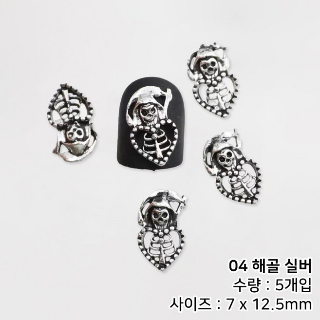 빈티지 메탈 할로윈 호박 해골 날개 천사 유령 네일파츠, 1개, 04 해골 실버 (5개입)