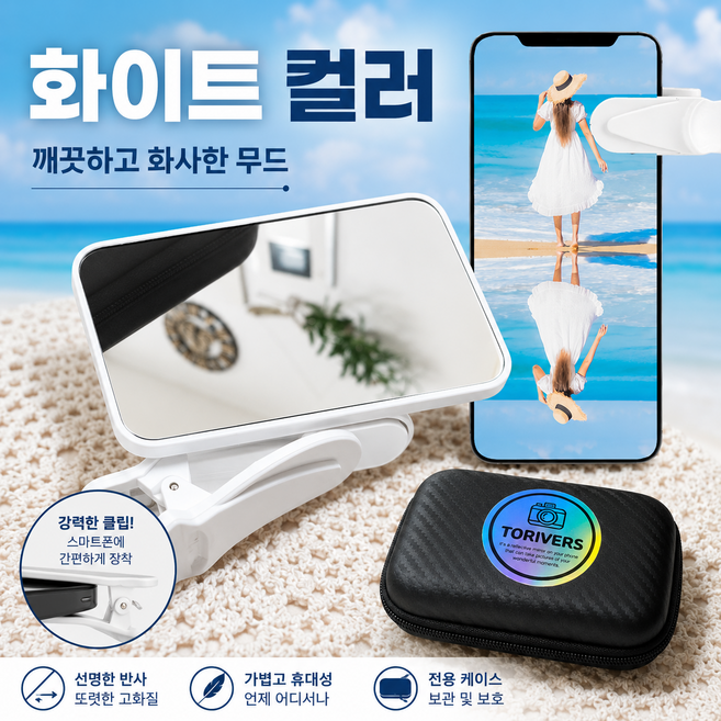 투리버즈 핸드폰 반사판 휴대용 사진 카메라 유리 거울, 1개