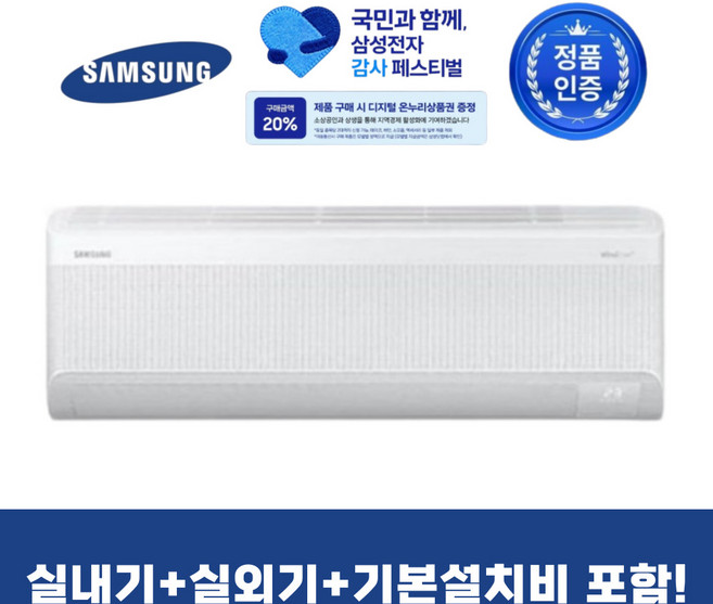 삼성 벽걸이 에어컨 AI 무풍 26년 11평 1등급 AR60F11D11WS 실외기포함 기본설치비포함, 일반 배관형
