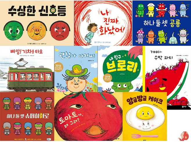 비룡소 사각사각 그림책 베스트 10권 세트 : 수상한신호등+나 진짜화났어+토마토야 왜그래+내친구브로리+앙글방글 케이크+하나둘셋공룡+슈퍼히어로+괜찮아저씨+개미의수박파티+빠앙기차를타요