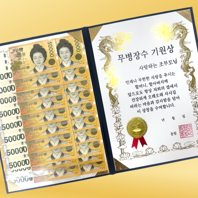 포포샵 어버이날 생신 용돈 금장 상장 새해 설 추석 돈 봉투 박스, 1개, 사랑하는 조부모님