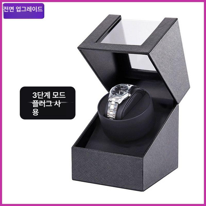 오토매틱시계와인더 1구 손목 시계케이스 정리 시계보관함 시계 슬롯 1개 블랙 단일 기어