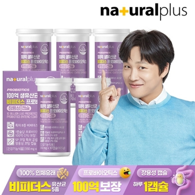 내츄럴플러스 100억 CFU보장 유산균 비피더스 프로바이오틱스 30캡슐 5박스 /, 5개, 30정
