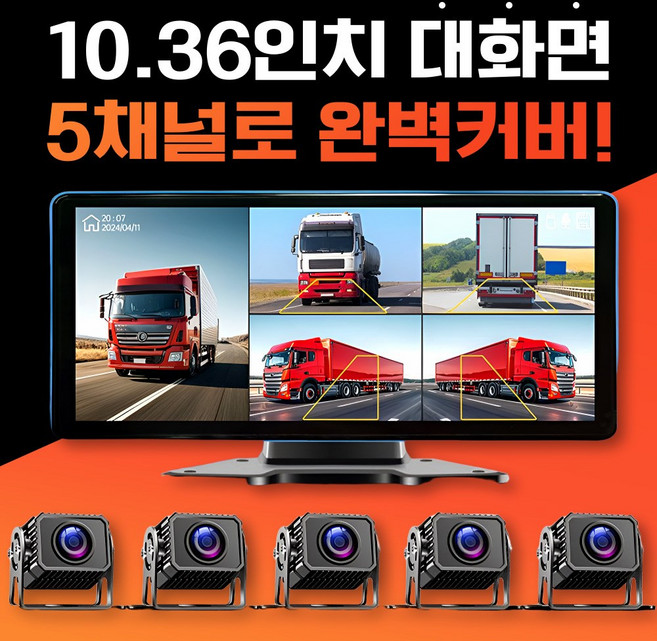 루카 5채널 후방카메라 블랙박스 10.36인치 모니터 화물차용 물체인식 후측면, 10.36인치 5채널 64G