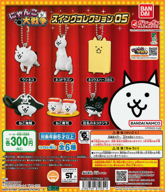냥코 대전쟁 스윙 컬렉션 05 전 6종 세트 굿즈 모으기 키덜트 미니어처 완구 캡슐 토이 귀여운 수집 뽑기 장난감 가챠 가챠 일본 식완 컴플리트, 냥코 대전쟁 스윙 컬렉션 05 전 6종 세트 굿즈 모으