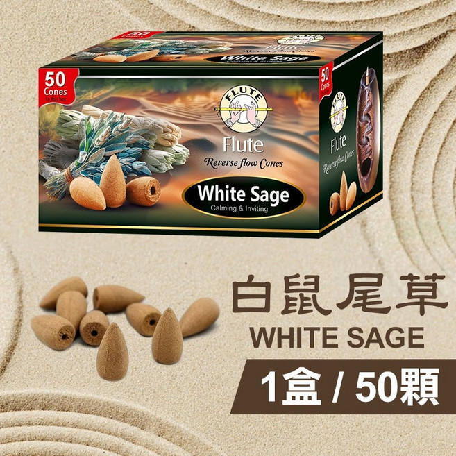雨林薰舍 印度芳療 Flute 倒流香 錐香 印度製 招財, 白鼠尾草