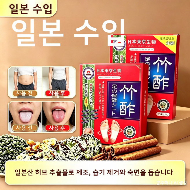 {일본수입}순수식물 다이어트 풋시트 습기 | 독소배출로 수면피로회복 습기비만 | 체지방관리 풋시트 | 바디케어팩, 10개입, 4개