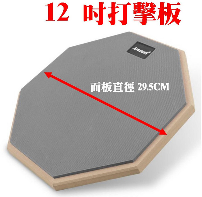 Asanasi 12吋練習打擊板 打點板 爵士鼓 電子鼓 啞鼓墊 鼓板, 1個, 灰色（單打點板）