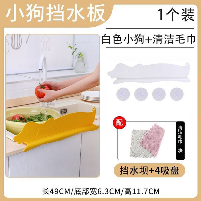 小狗造型水槽擋水板, 白色小狗, 1個裝