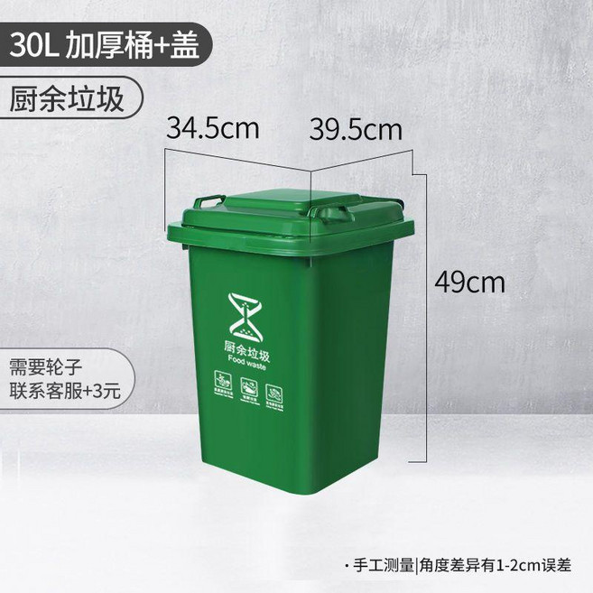 30L 帶蓋廚餘垃圾桶 附輪 家用廚房戶外分類垃圾箱, 30L 綠 廚餘垃圾,帶輪