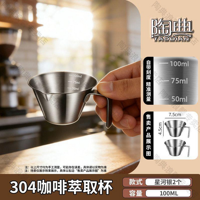 good 4不鏽鋼咖啡量杯意式萃取濃縮咖啡杯接液刻度盎司杯咖啡杯, 1個, 星河銀 圓滑邊沿不傷手,精準測量 單份萃取 直型把手, 星河銀, 直型把手