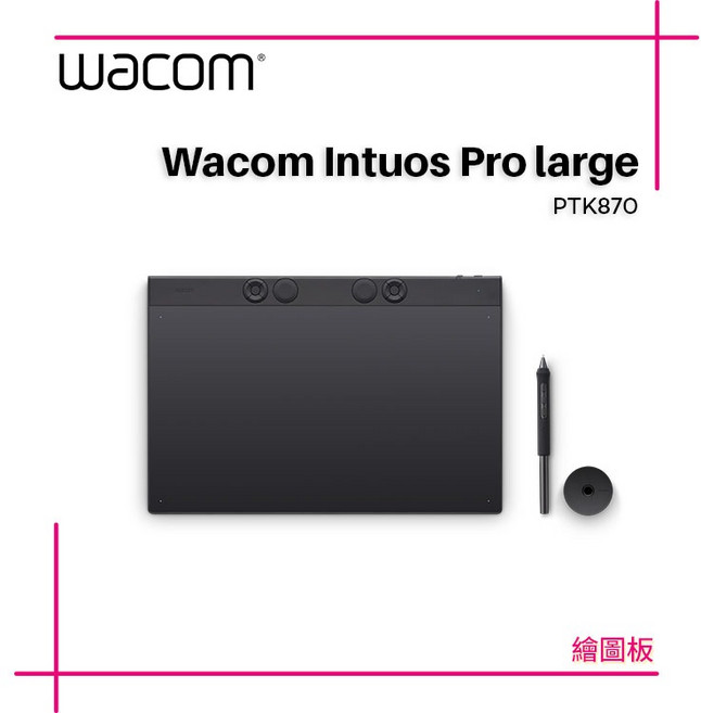 Wacom Intuos Pro Large 專業繪圖板 PTK870 K0C-Wacom 旗艦店, 1個, 不加購配件