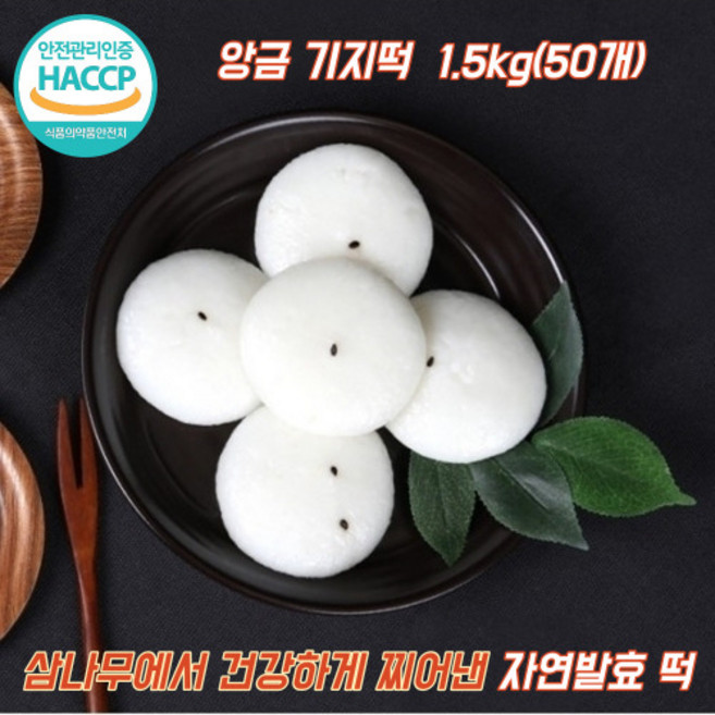 잔 기지떡 기장떡 증편 술떡 기정떡, 1.5kg, 1개