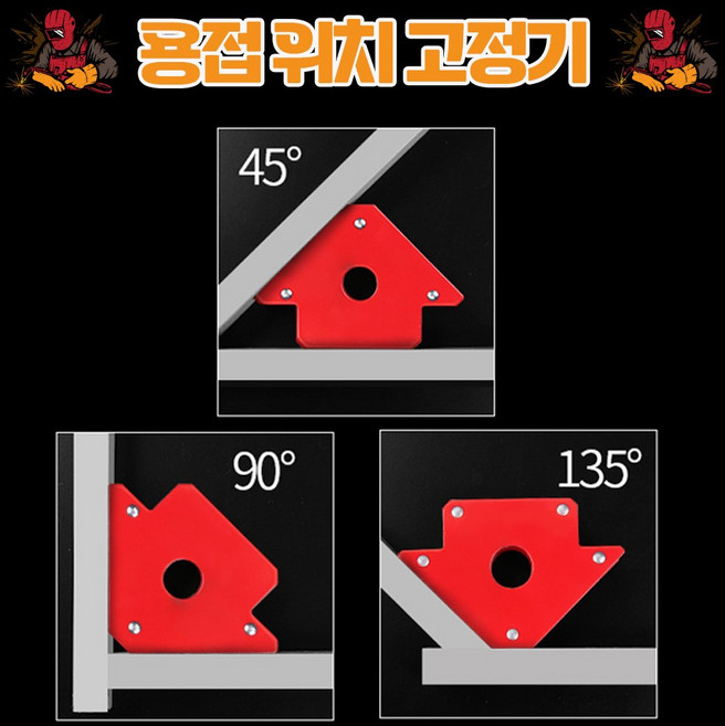 릴스베이 용접위치고정기 강력 흡착 하중 마그네틱 용접 포지셔너 자석 보조 납땜, 1개