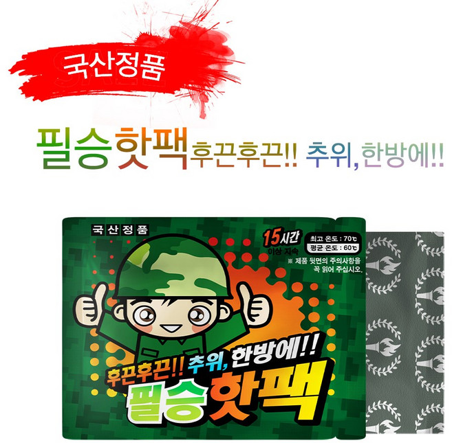 국내생산 필승 핫팩 150g 15시간 지속 겨울 야외 캠핑 낚시 등산 축구 / 제조 25년 12월, 50개