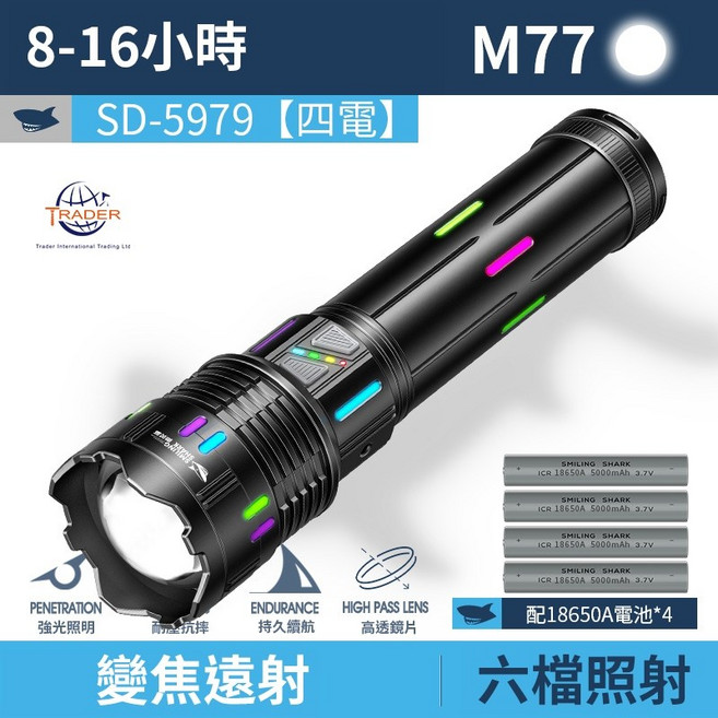 高亮強光手電筒 LED大功率 爆亮12000lm 露營燈 應急照明, 1個, ４電 微笑鯊 SD-5979