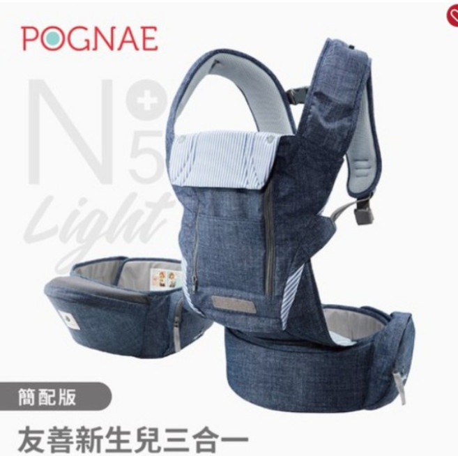POGNAE No.5 Plus Light 三合一輕量機能嬰兒揹帶腰凳揹巾, 復刻牛仔蓝