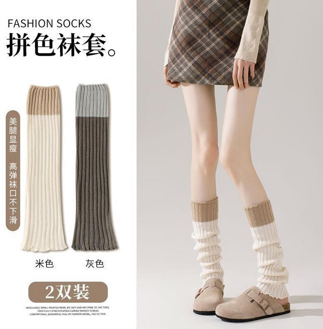 撞色拚接針織襪套