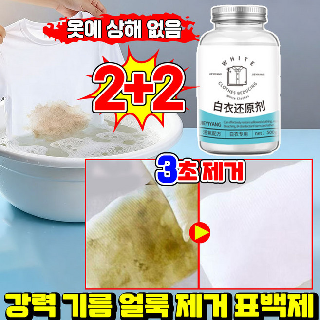 닝운시상 일본기술 1/1+1 강력 흰옷 표백제 분말형 과탄산소다 산소계 표백제 얼룩 제거제 삶아빤효과 찌든때 기름때 제거 다목적 세정제 포장증정, 4개, 500ml