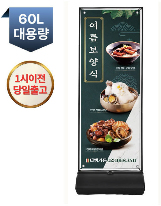 티엠데코 철제 배너 거치대 입간판 물통 대용량 60L 현수막 광고판, 1개