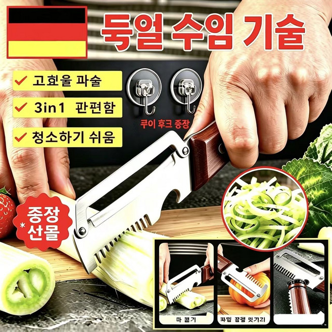 독일 기술 3in1 만능 파채칼 대파절단기 업그레이드 파절이 채썰기 과일 껍질 벗기기 병따개 겸용 주방 필수품 + 사은품 증정, 스테인리스 다기능 필터, 1개