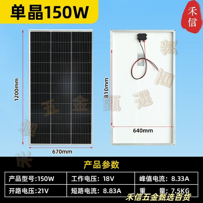 單晶太陽能板 60W 12V 充發電板【禾信】, 1個, 單晶12V150W太陽能板, 單晶12V150W太陽能板