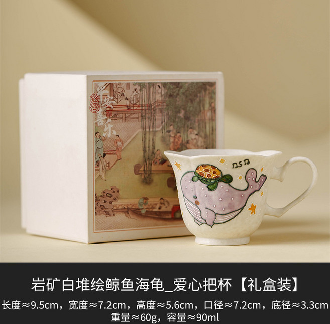 陶瓷主人杯, 1個, 巖礦白堆繪鯨魚海龜 愛心把杯7068:90ml