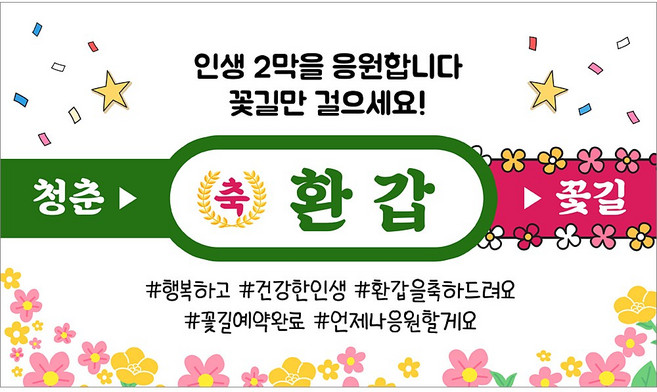 해피파티 환갑현수막 14종(호칭없음), 13.이번역은환갑