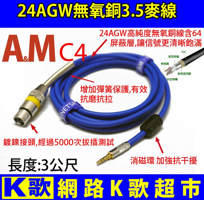A&M C4 高音質麥克風線 XLR母對3.5mm 48V幻象電源 網路K歌直播必備, 1個