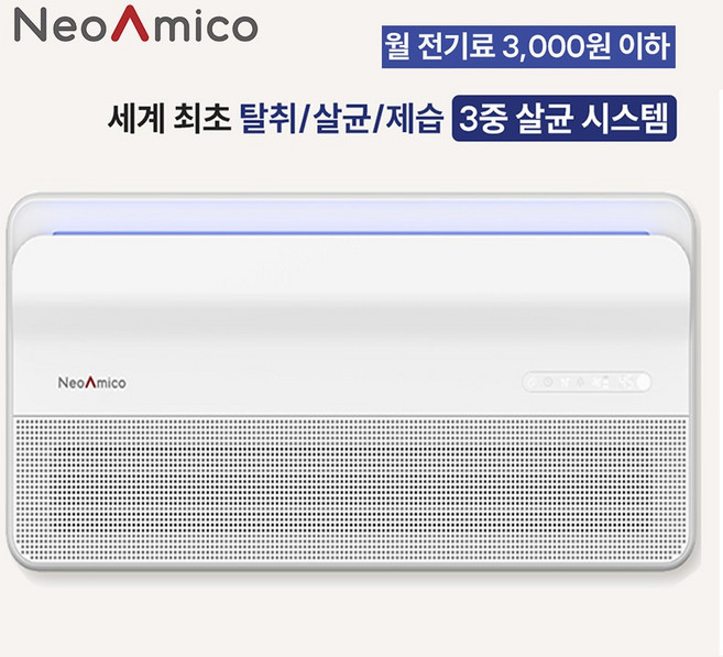대우 컴프레셔 살균+탈취+제습 을 하나로! 네오아미코 큐레어 세계최초 특허 저온제습 살균 탈취 공기청정기 공기순환기, 리빙케어