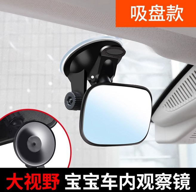 寶寶車內觀察鏡 夾子款, 1個, 大視野*寶寶觀察鏡【吸盤款】