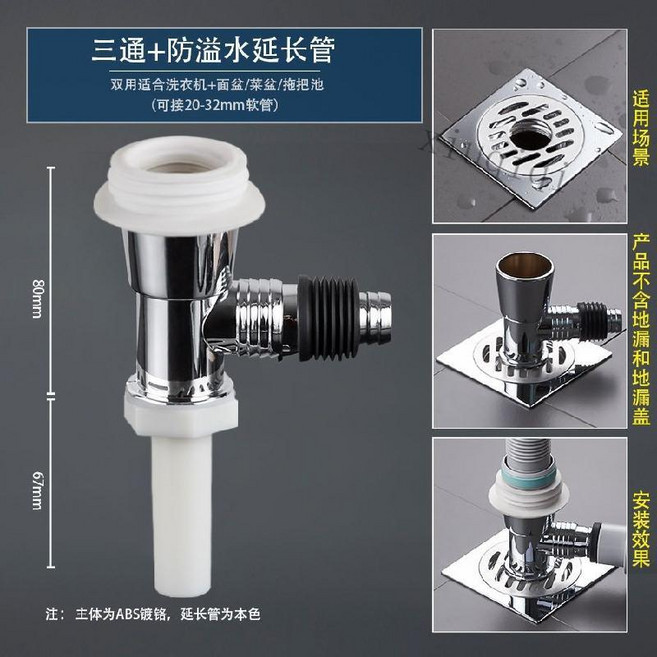 洗衣機排水管防溢水防臭接頭 排水管三通兩用蓋板, 1個, 三通+防溢水管