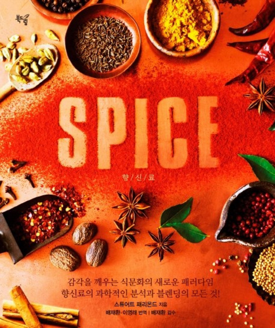 SPICE 향신료:요리의 혁신을 가져올 향신료 블렌딩의 모든 것, 북드림, 스튜어트 페리몬드