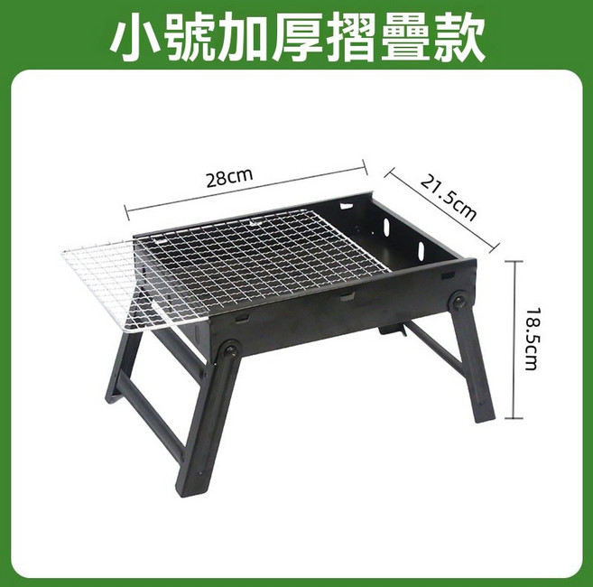 棲野Cheer 中秋燒烤必備！一次性燒烤爐家用折疊便攜式小型燒烤架戶外木炭碳烤肉爐子, 1個, 小號加厚折疊款